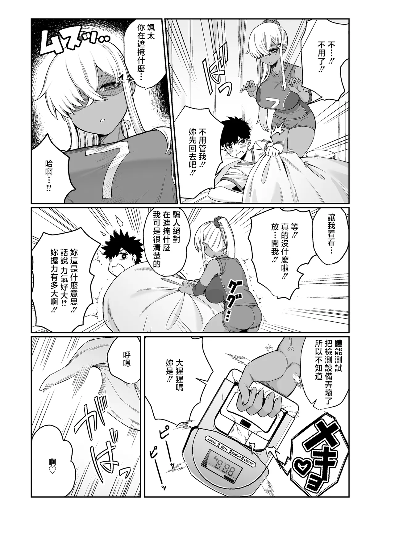 suki darake no kimi ha. page 10 full