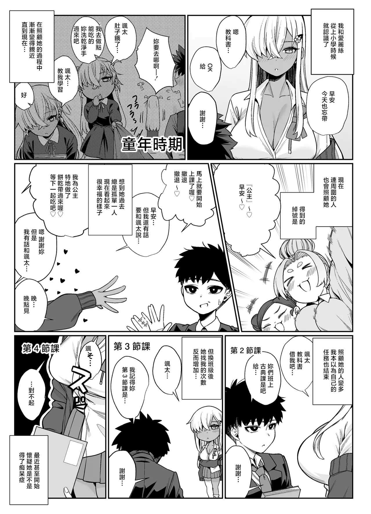 suki darake no kimi ha. page 4 full