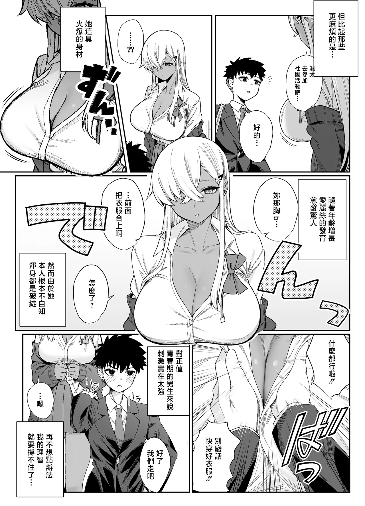 suki darake no kimi ha. page 5 full