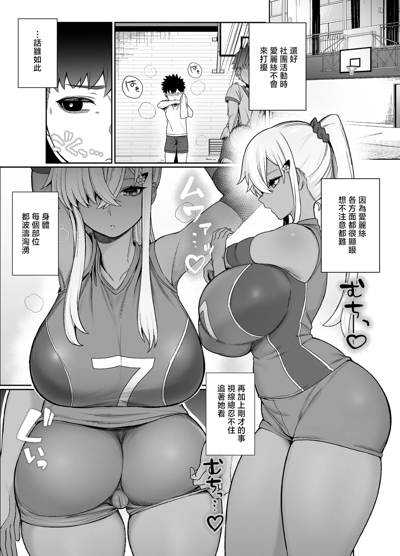 suki darake no kimi ha. page 6 full