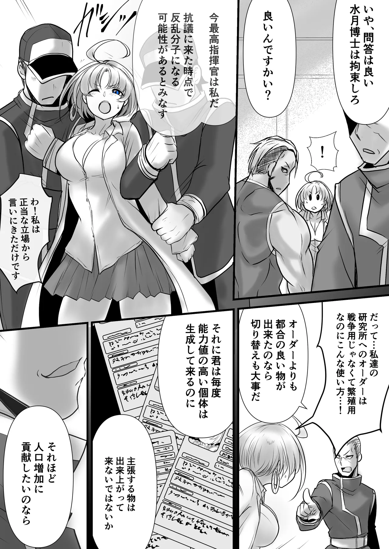 Another Mizuki Day.1 page 8 full