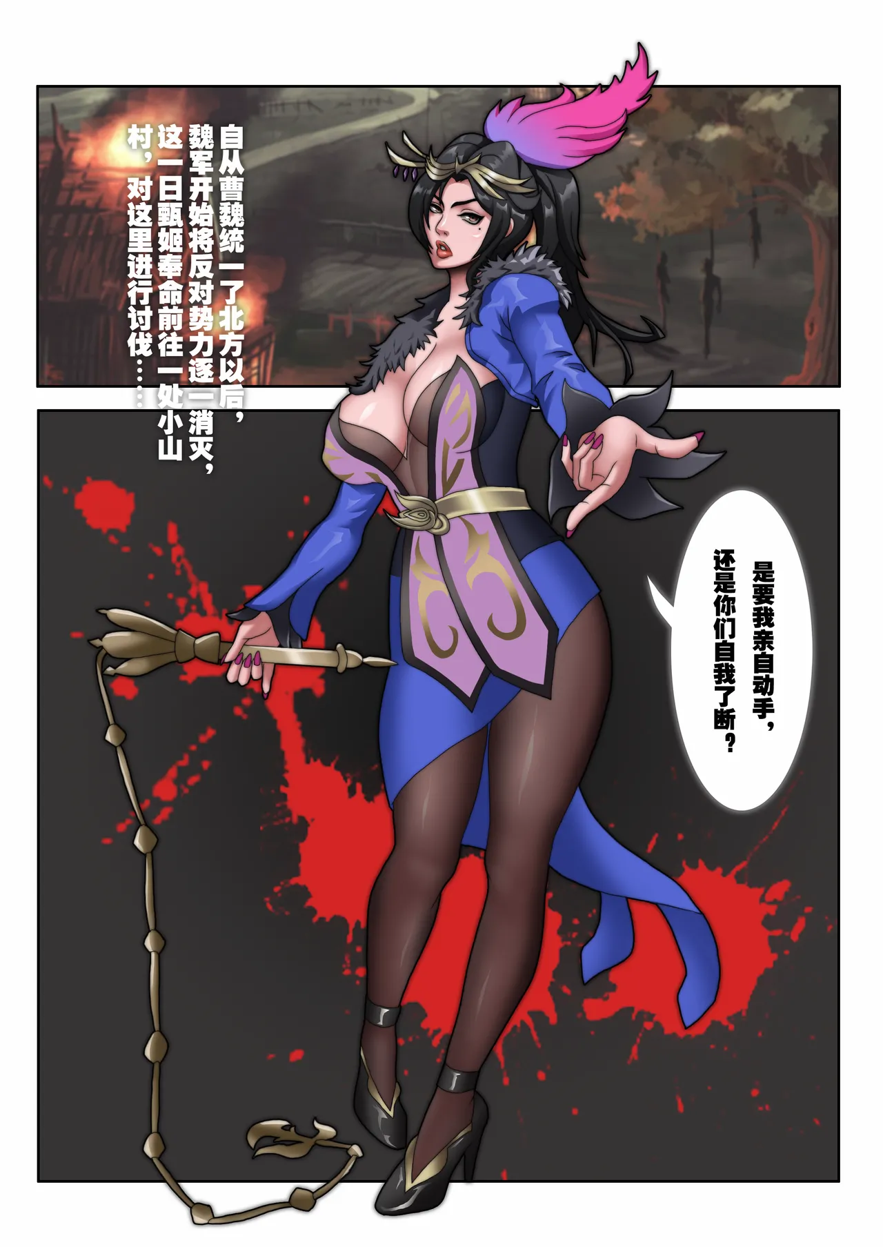 淫.三国无双 page 2 full