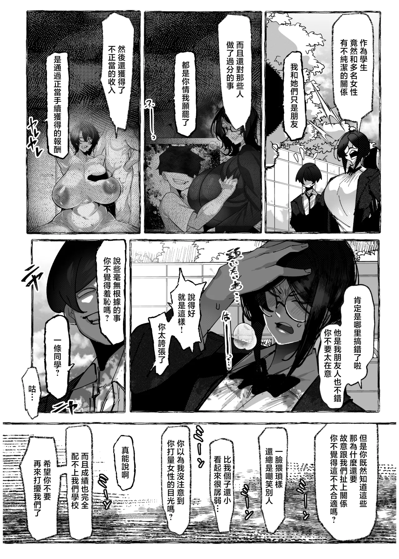 Watashi wa Makemashita... page 10 full