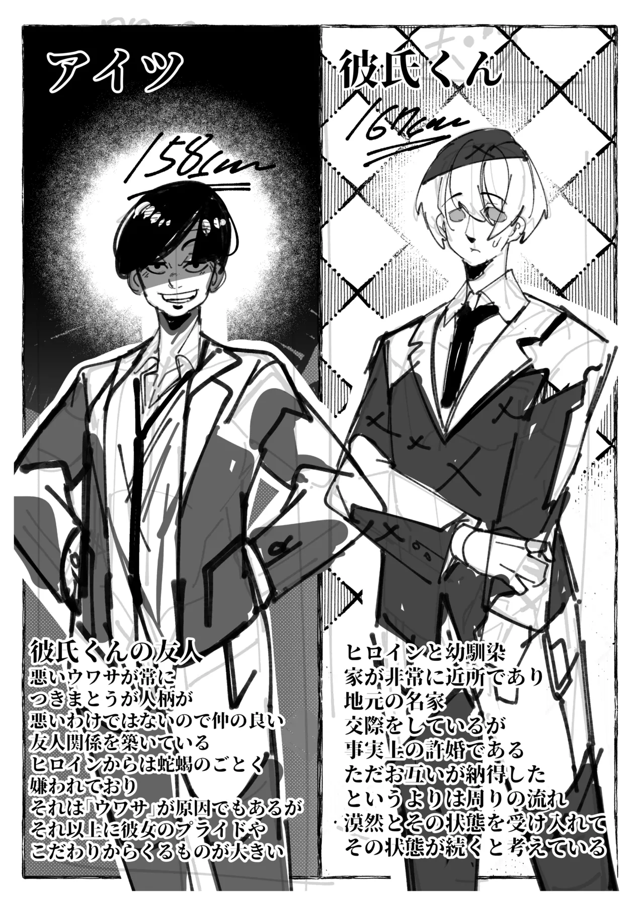 Watashi wa Makemashita... page 3 full