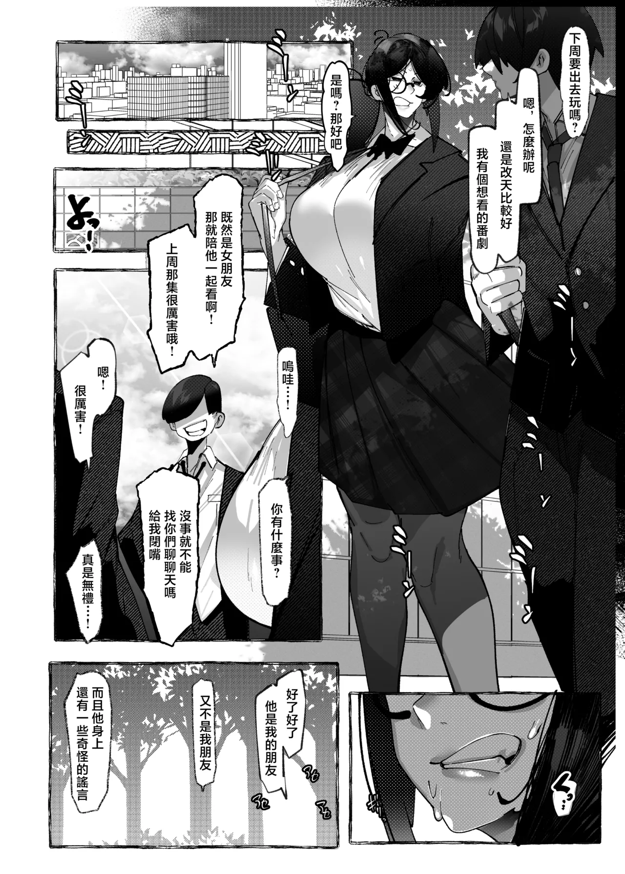 Watashi wa Makemashita... page 9 full