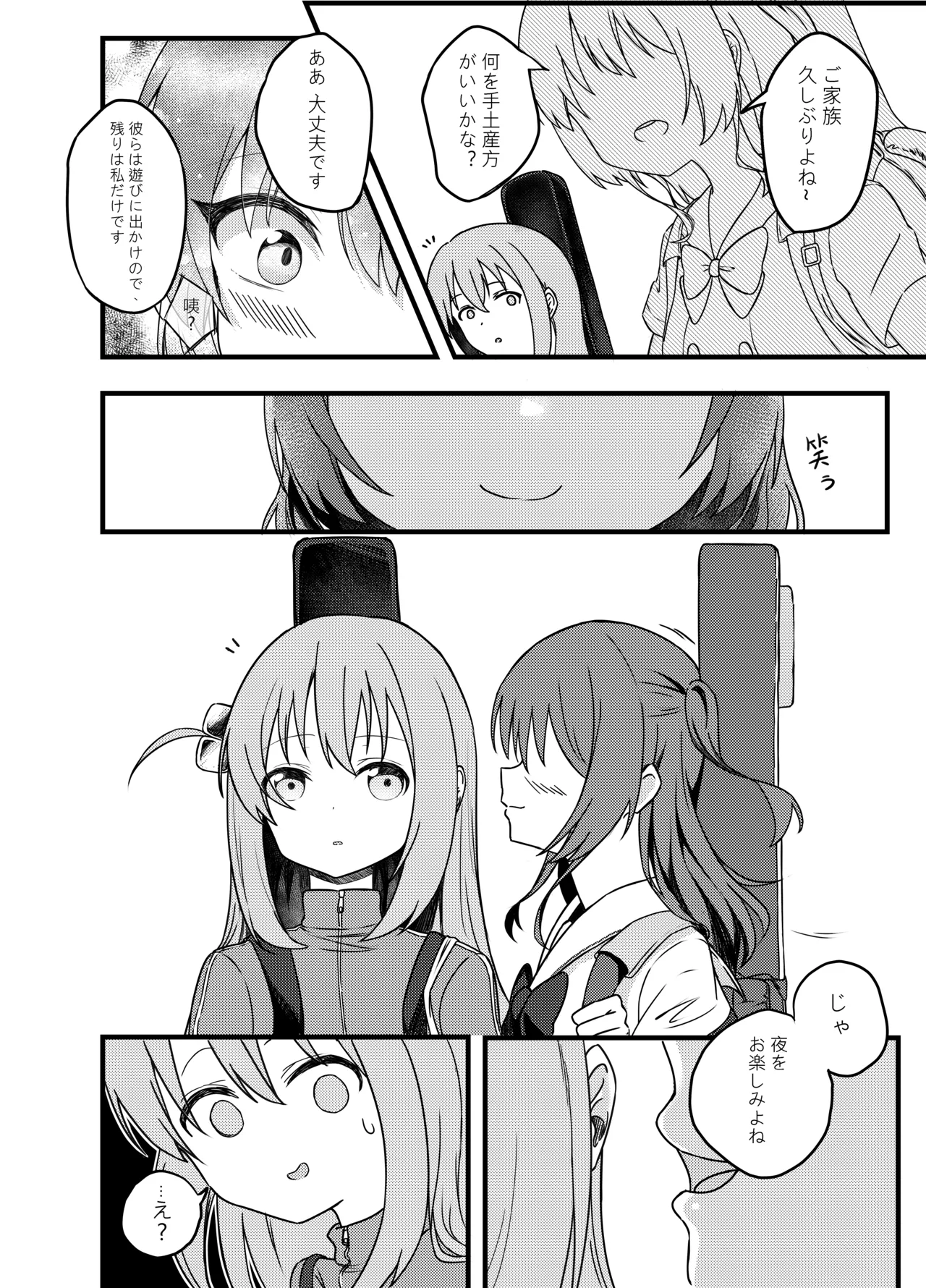 BOCCHI THE FUCK page 5 full