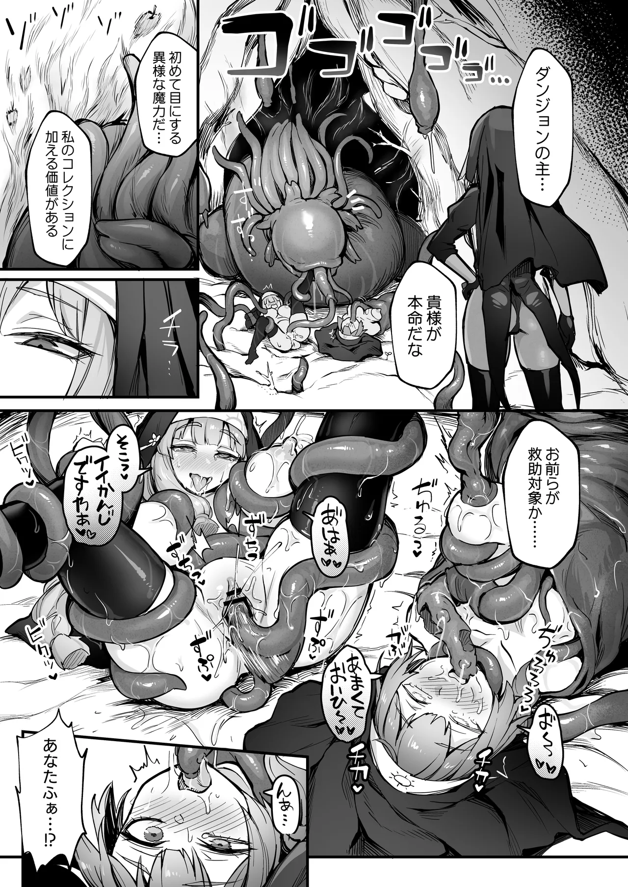 Shokushu Nanka ni Makenai! Side:T page 4 full