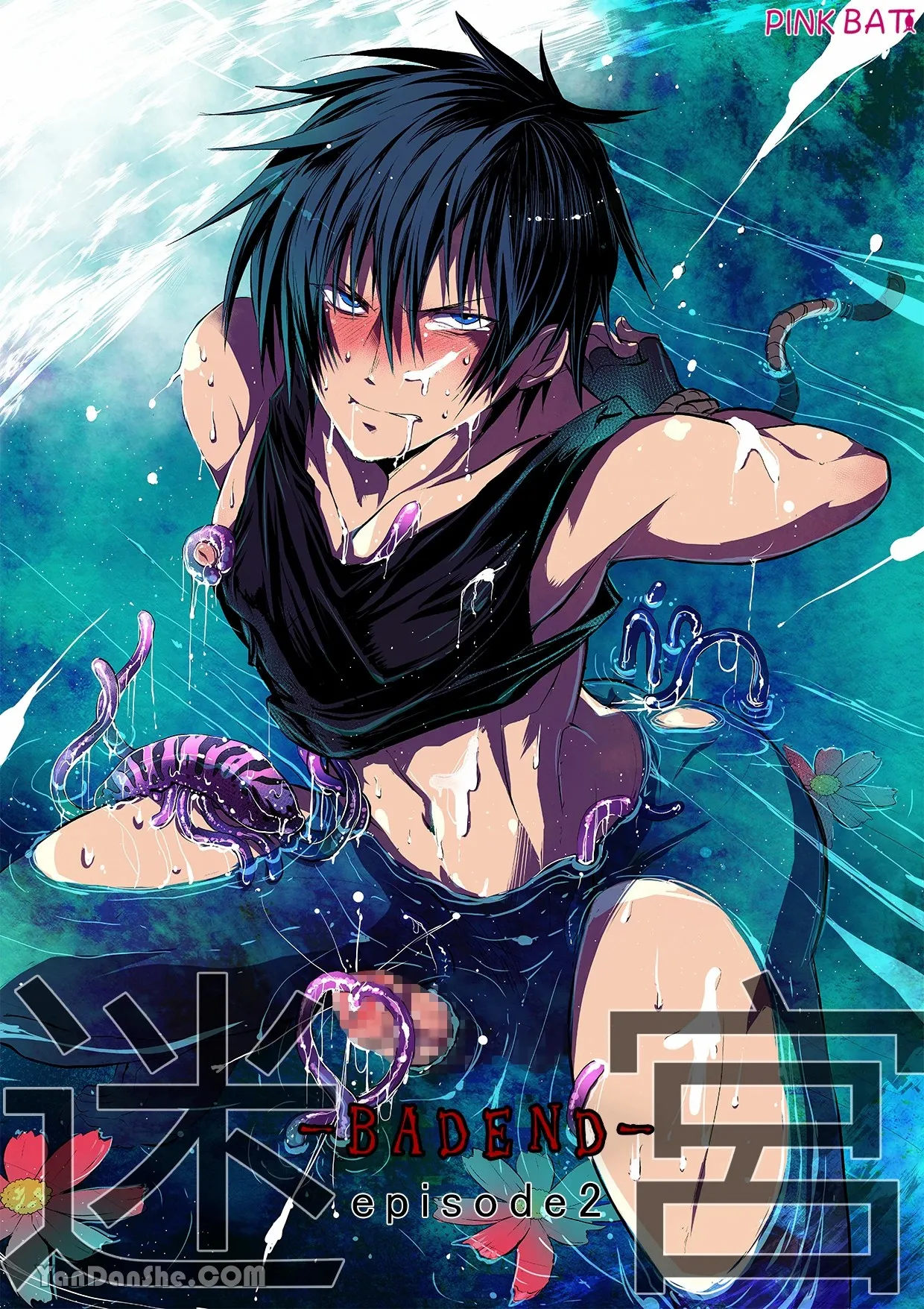 【蛇ノ眼】迷宮BADEND episode 2 page 1 full