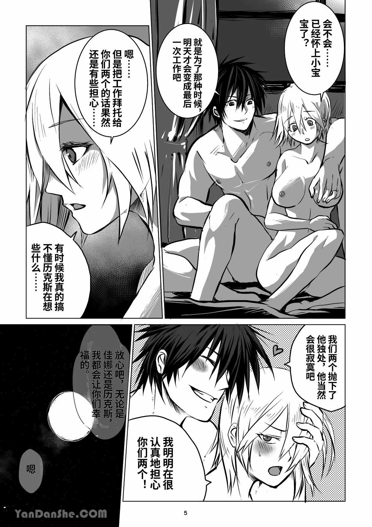 【蛇ノ眼】迷宮BADEND episode 2 page 4 full
