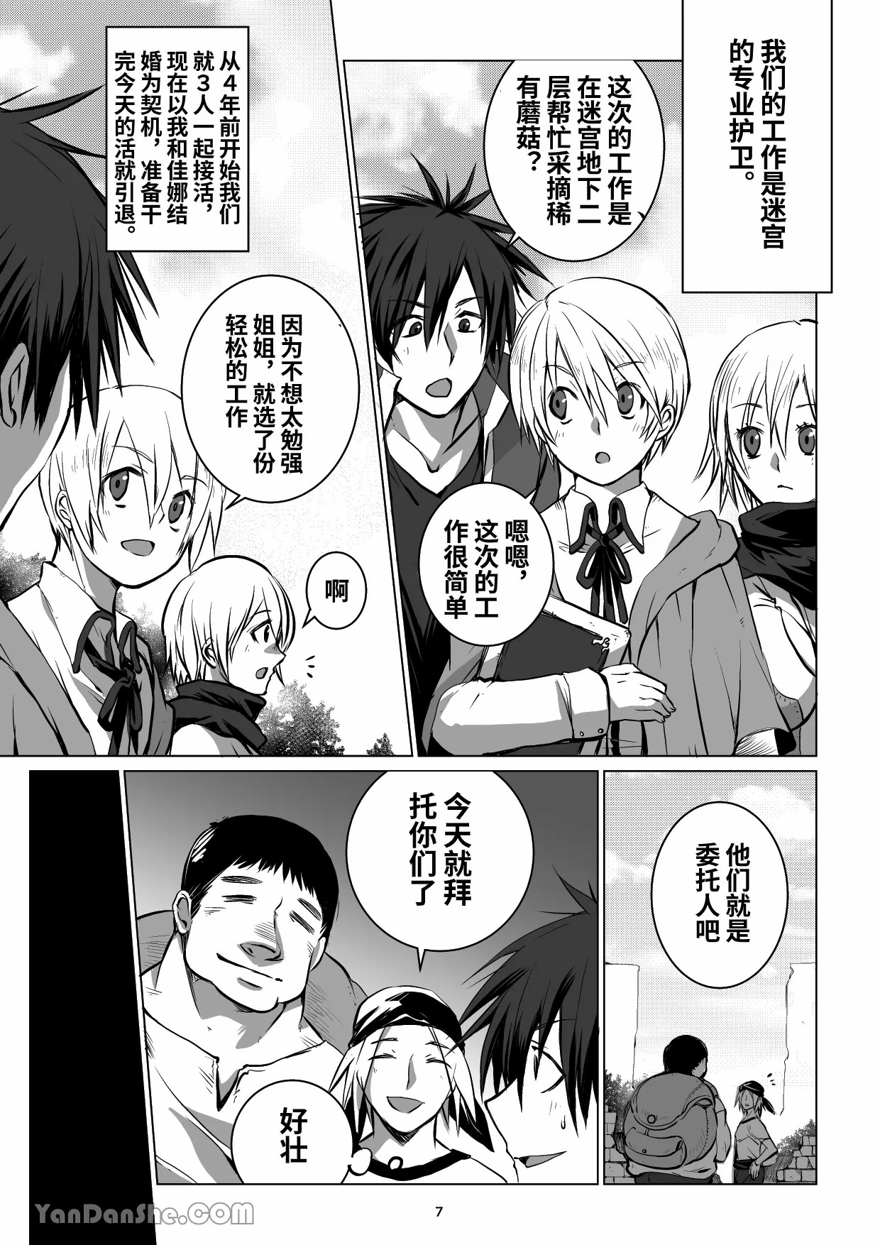 【蛇ノ眼】迷宮BADEND episode 2 page 6 full