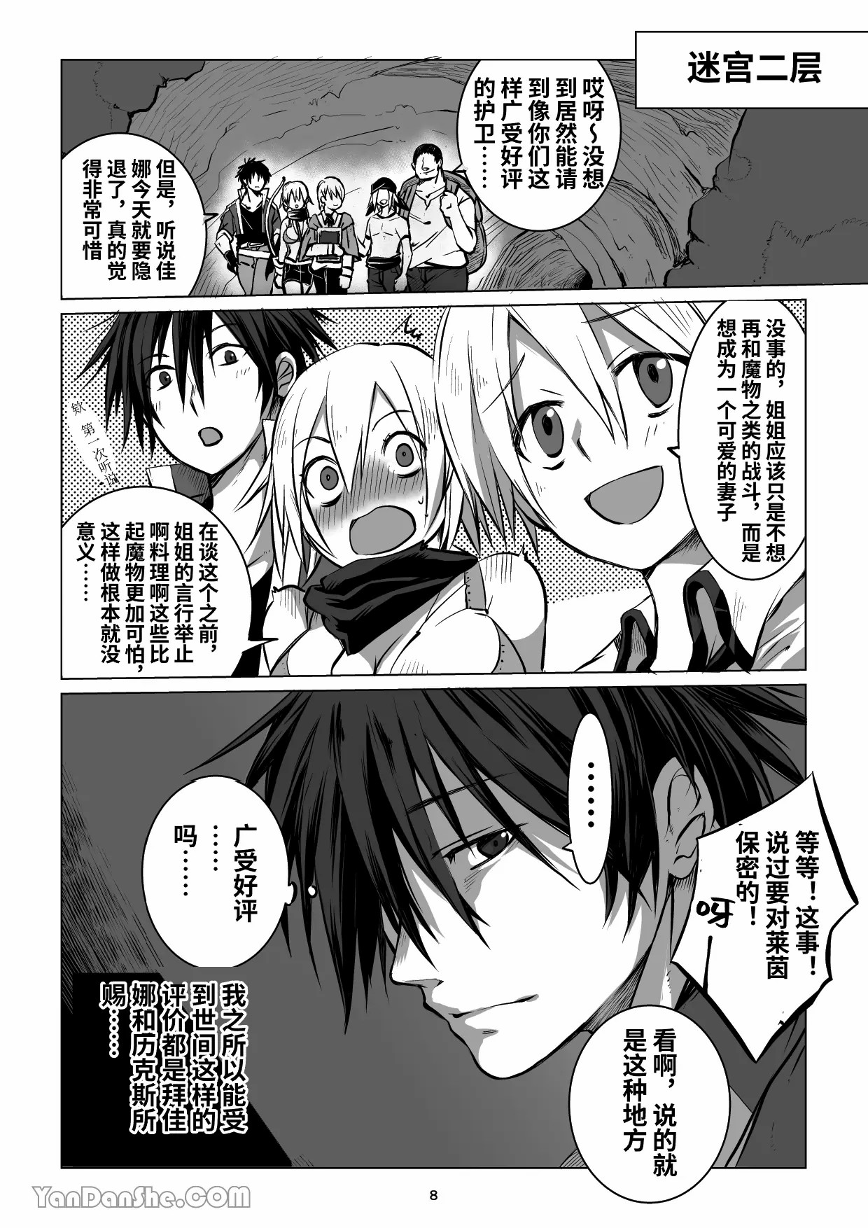 【蛇ノ眼】迷宮BADEND episode 2 page 7 full