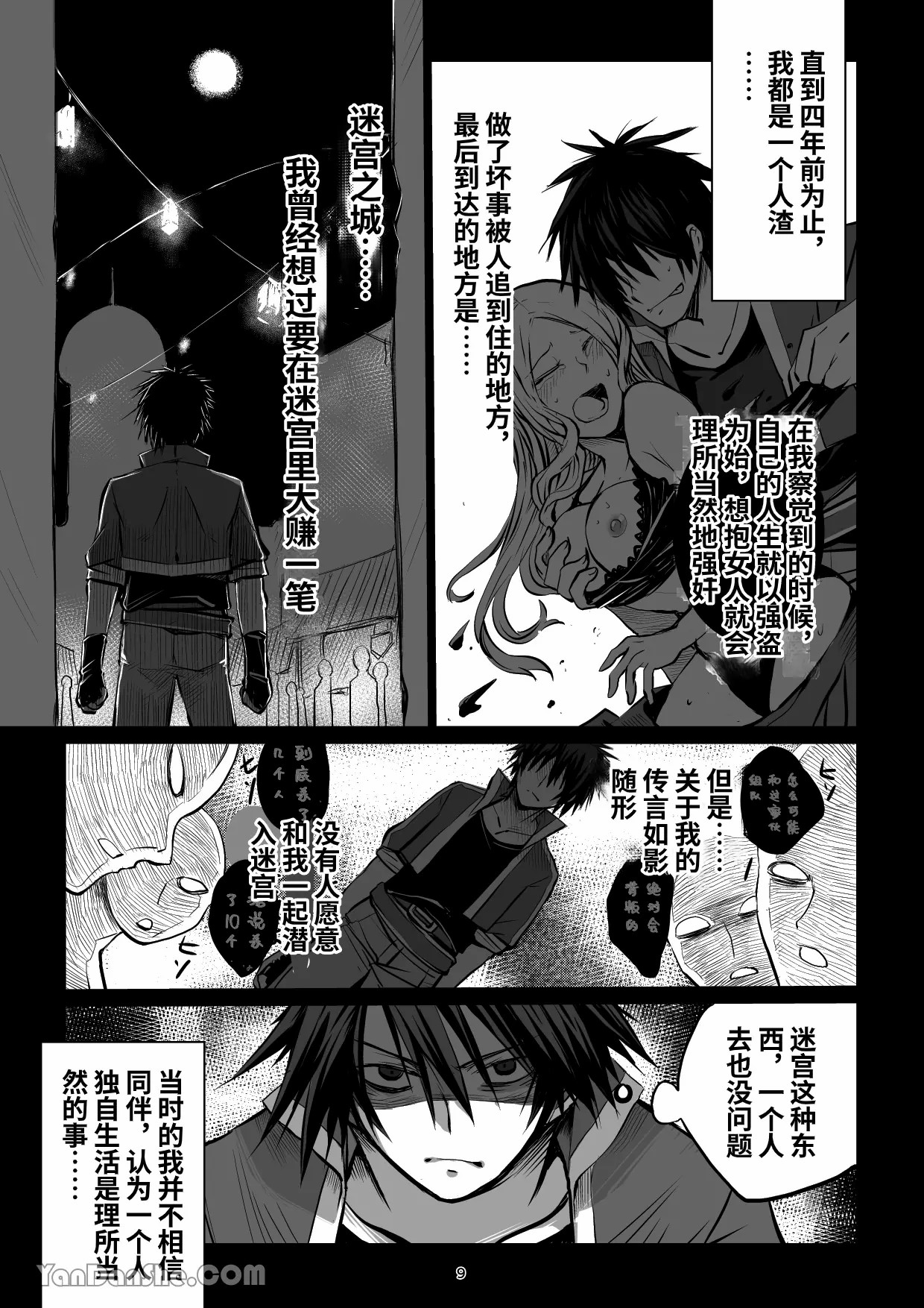 【蛇ノ眼】迷宮BADEND episode 2 page 8 full
