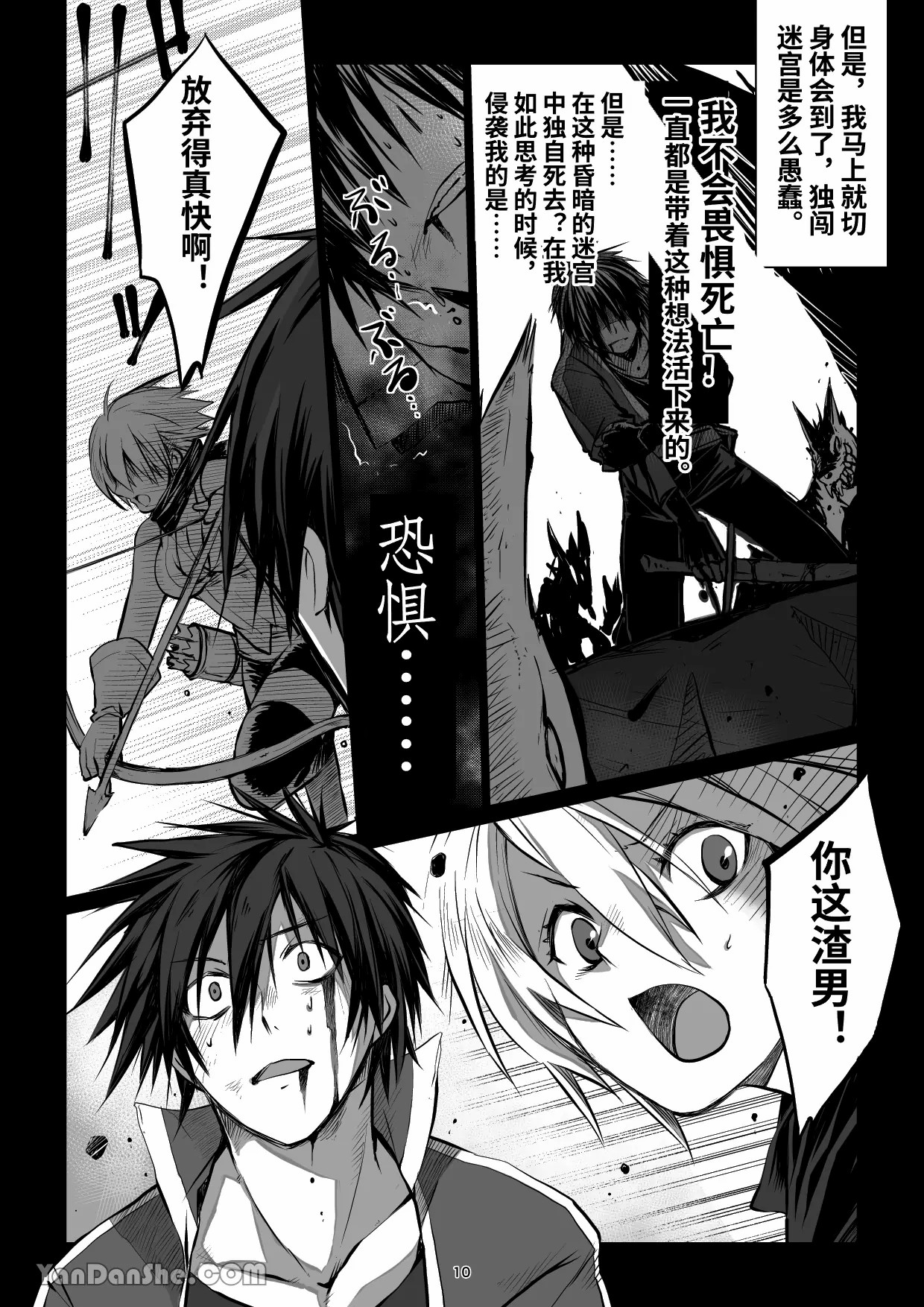 【蛇ノ眼】迷宮BADEND episode 2 page 9 full