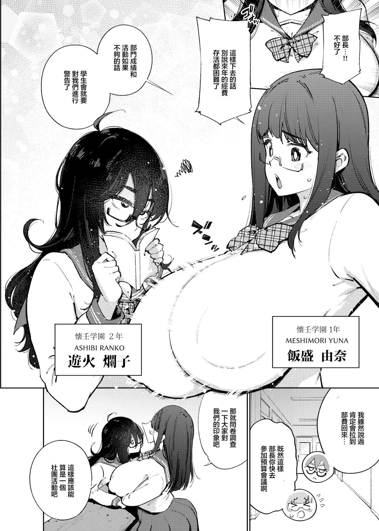 Himitsu Meikyuu Circle: Kodakara Onsen de no Rankou Tanetsuke Taiken Houkoku | 走近科學社團 在送子溫泉中的亂交播種體驗報告 page 5 full