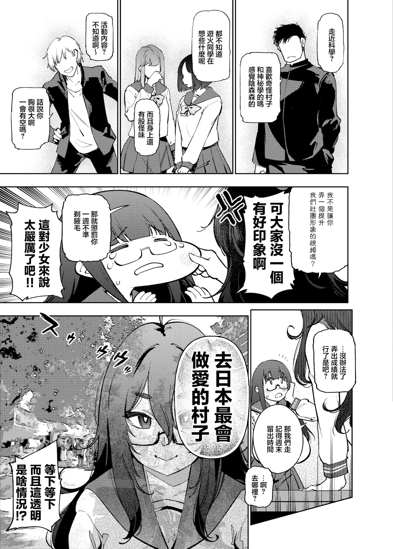 Himitsu Meikyuu Circle: Kodakara Onsen de no Rankou Tanetsuke Taiken Houkoku | 走近科學社團 在送子溫泉中的亂交播種體驗報告 page 6 full