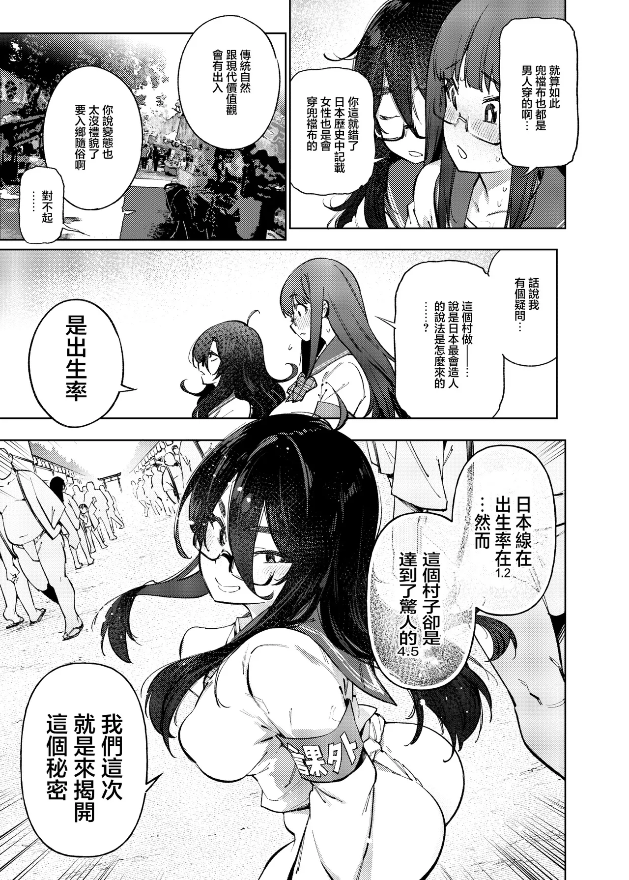 Himitsu Meikyuu Circle: Kodakara Onsen de no Rankou Tanetsuke Taiken Houkoku | 走近科學社團 在送子溫泉中的亂交播種體驗報告 page 8 full