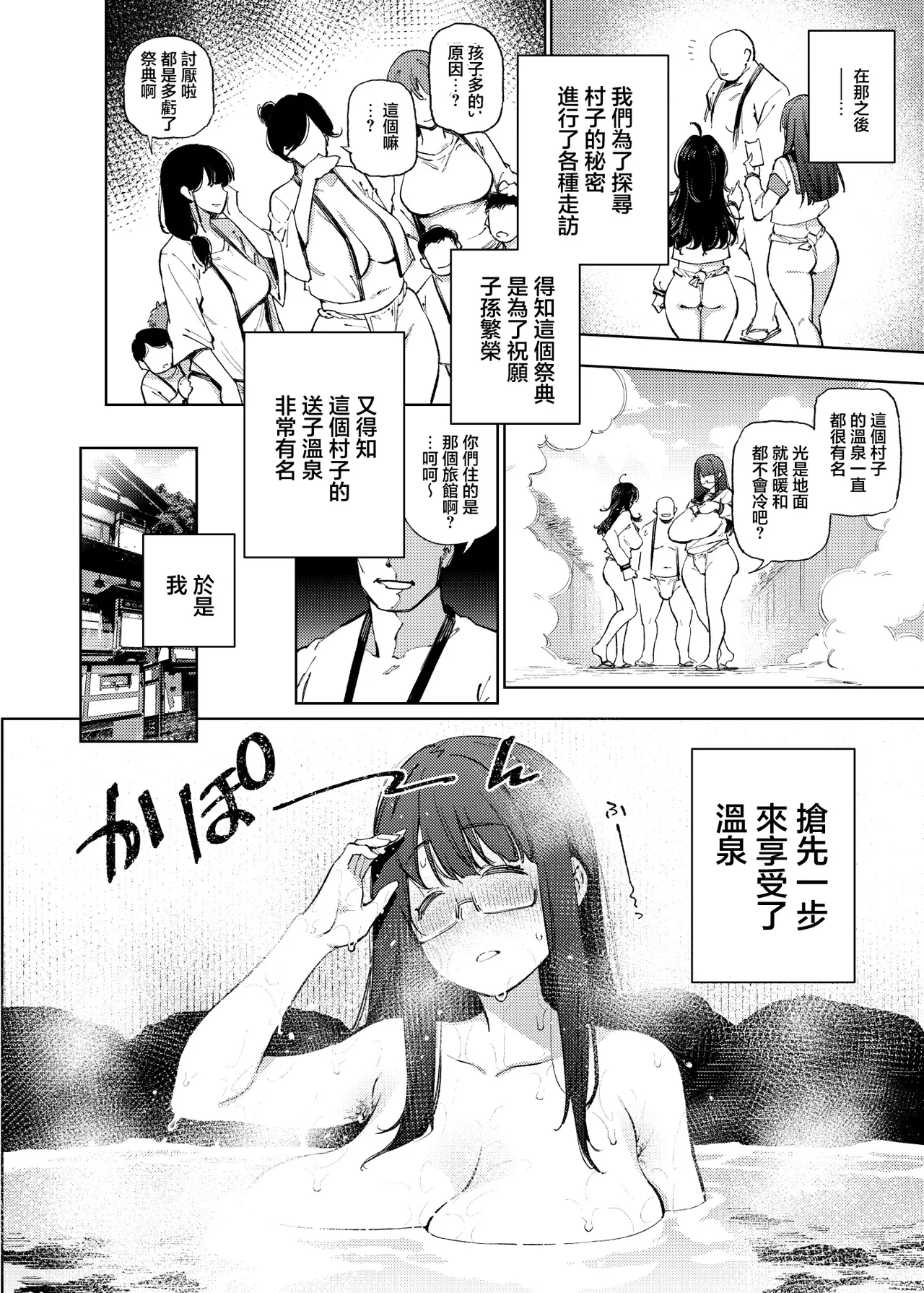 Himitsu Meikyuu Circle: Kodakara Onsen de no Rankou Tanetsuke Taiken Houkoku | 走近科學社團 在送子溫泉中的亂交播種體驗報告 page 9 full