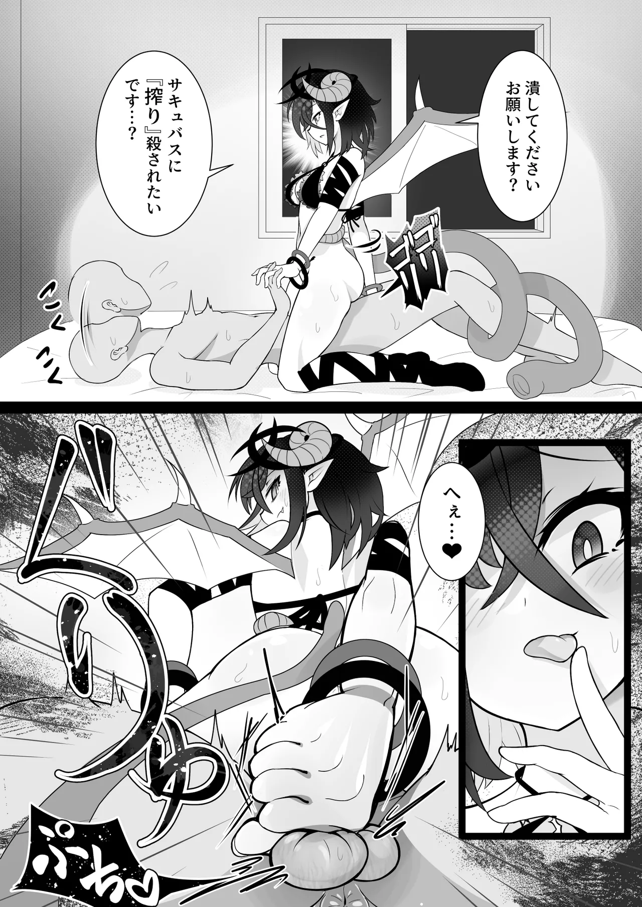 （結城たから）物理的に搾り潰すサキュバス（不知何人漢化） page 10 full