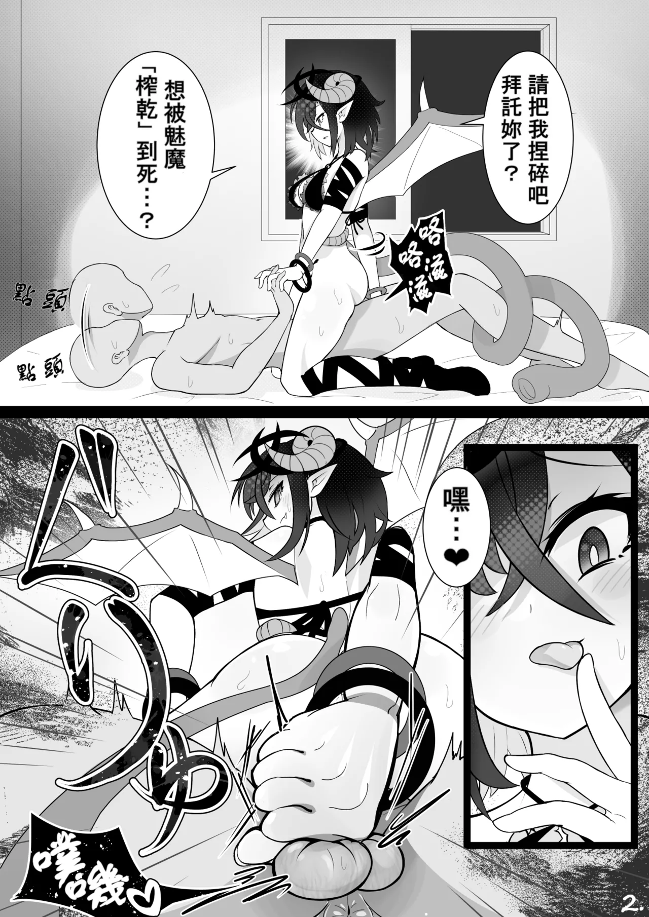 （結城たから）物理的に搾り潰すサキュバス（不知何人漢化） page 2 full