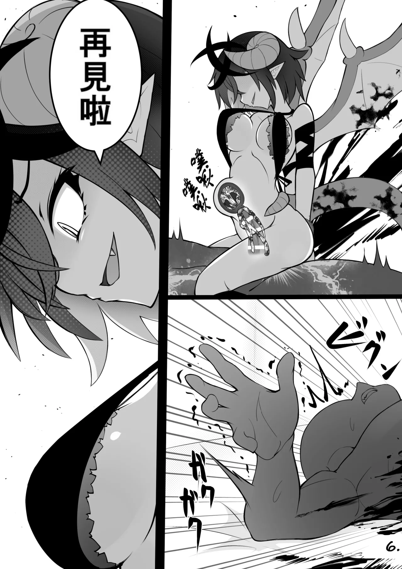 （結城たから）物理的に搾り潰すサキュバス（不知何人漢化） page 6 full