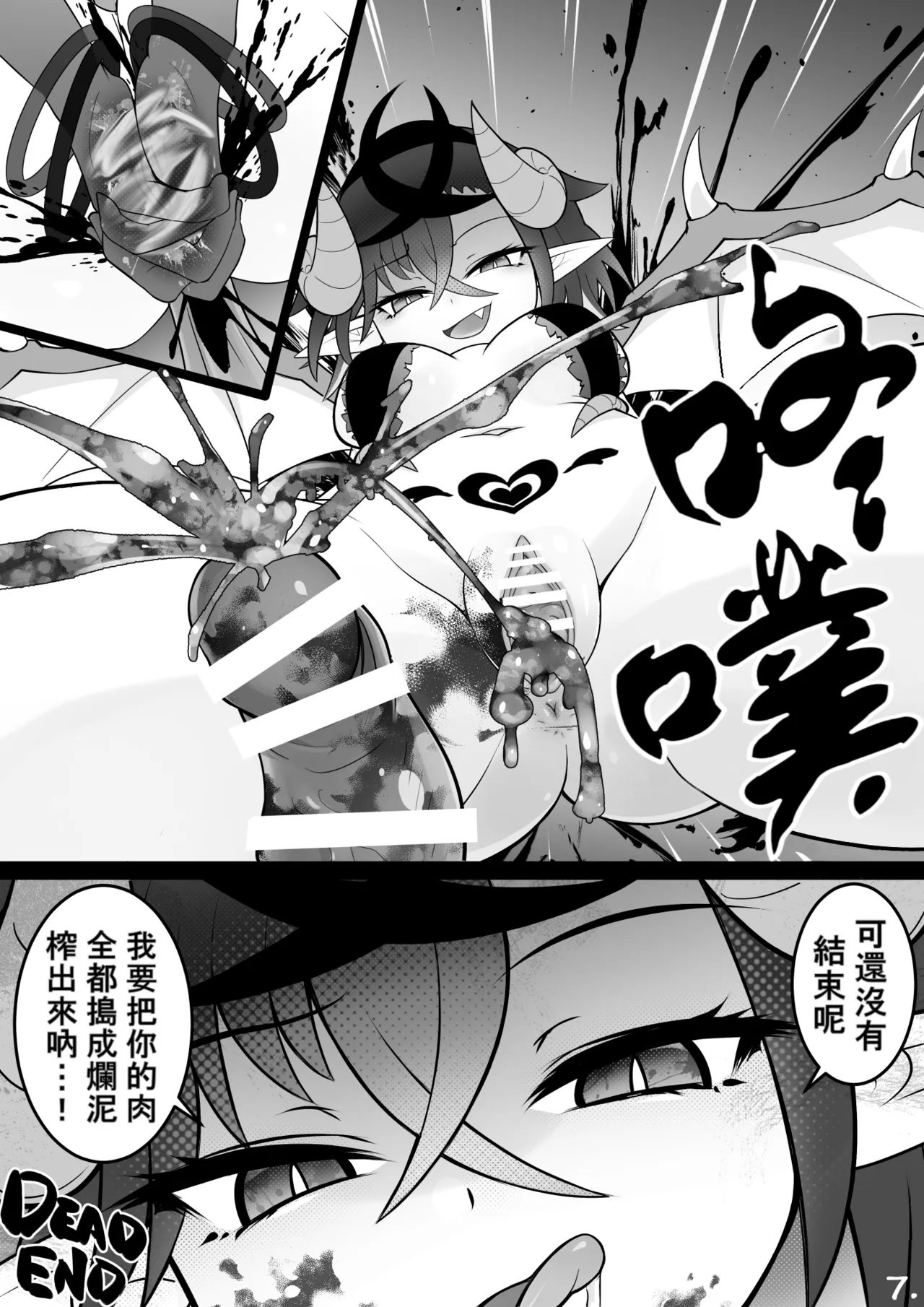 （結城たから）物理的に搾り潰すサキュバス（不知何人漢化） page 7 full