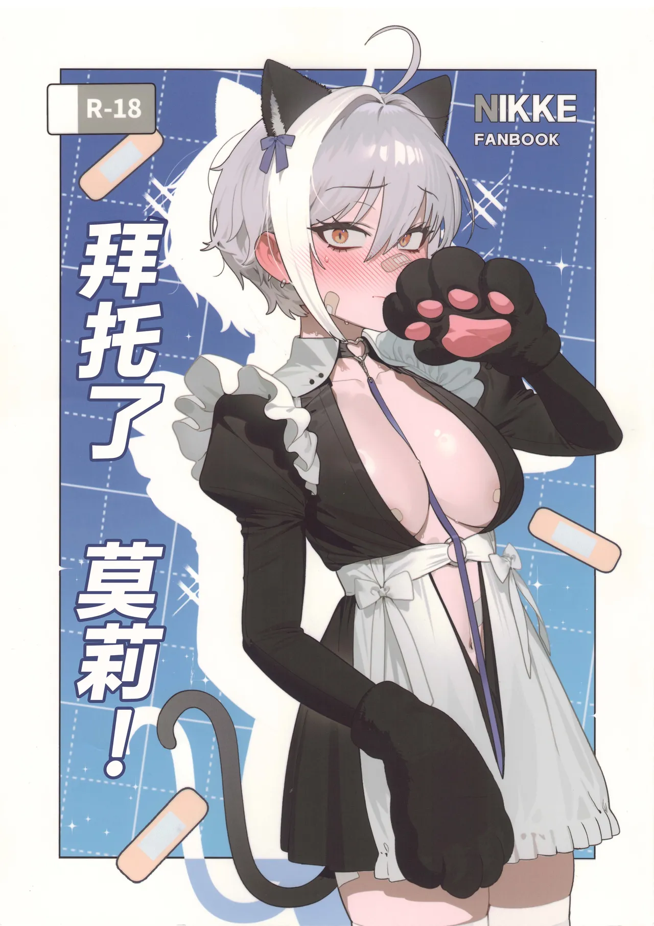 Onegai Mori! | 拜托了 莫莉！ page 1 full