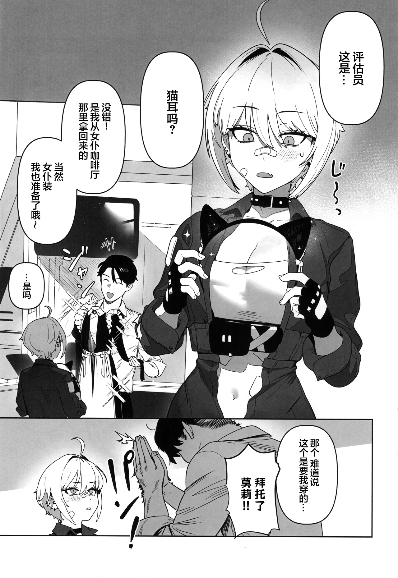 Onegai Mori! | 拜托了 莫莉！ page 2 full