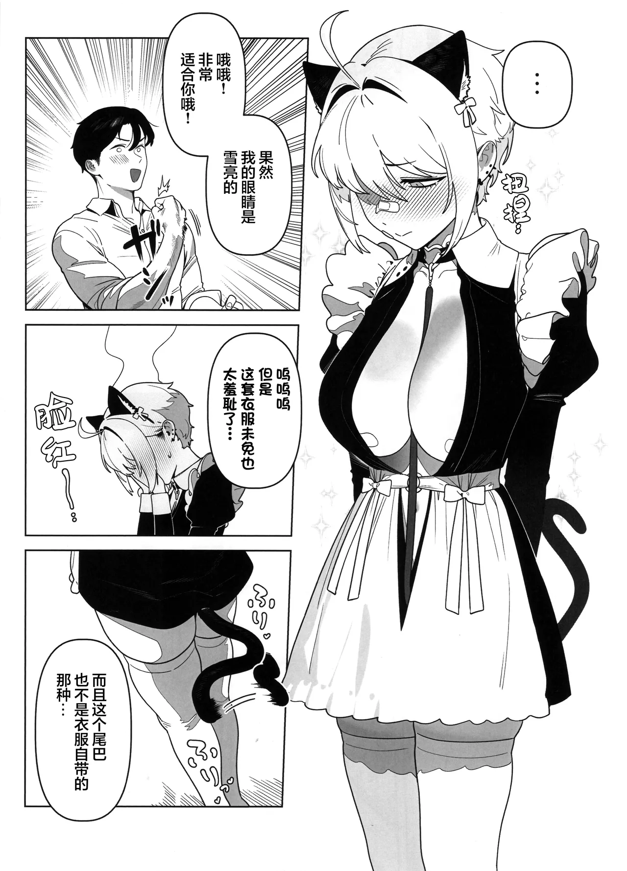 Onegai Mori! | 拜托了 莫莉！ page 4 full