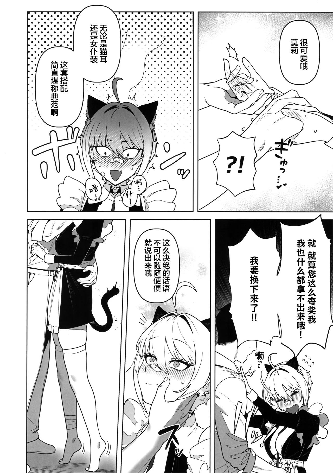 Onegai Mori! | 拜托了 莫莉！ page 5 full