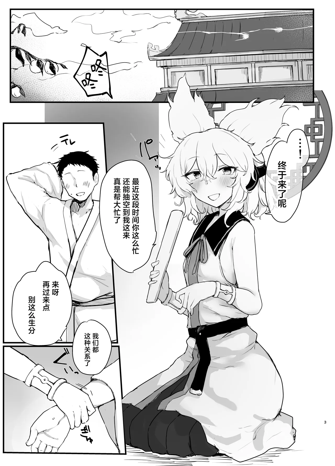 和神子大人情投意合肉体恩爱的本子 page 2 full