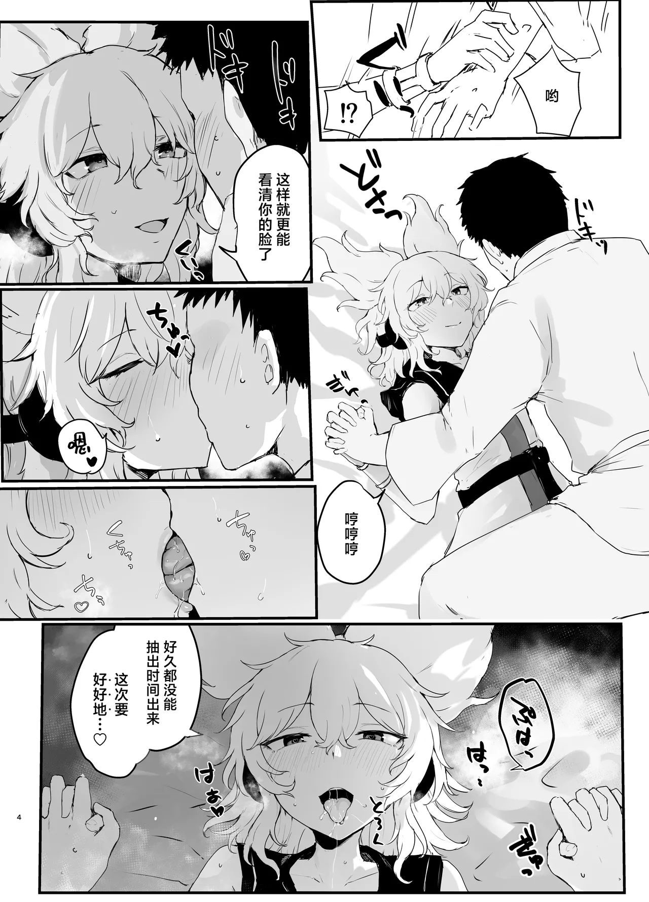 和神子大人情投意合肉体恩爱的本子 page 3 full