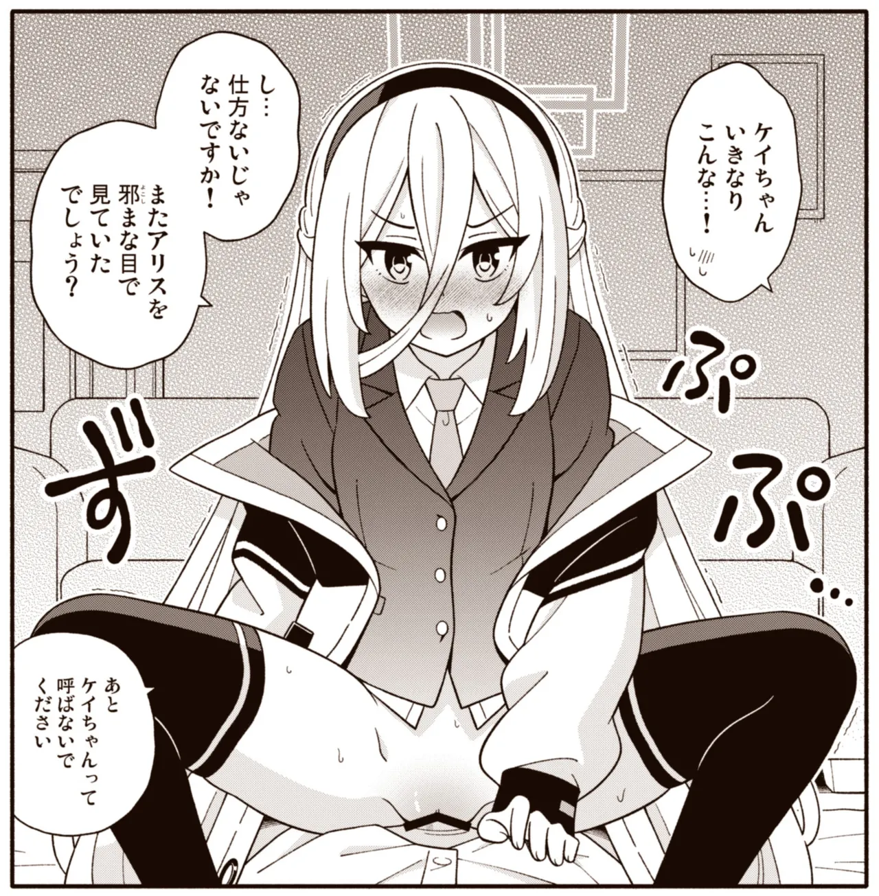 Kei-chan Chu page 6 full