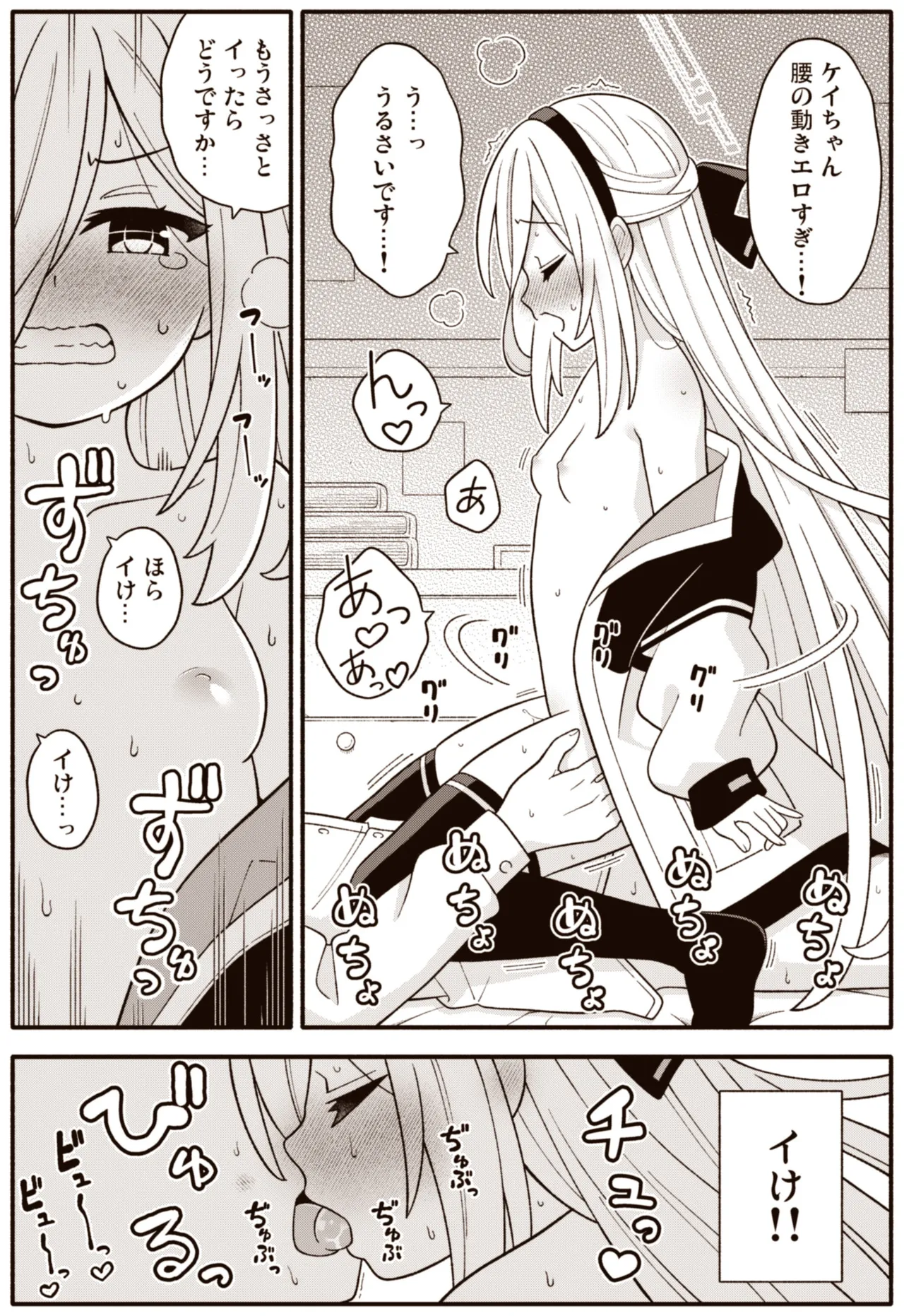 Kei-chan Chu page 9 full