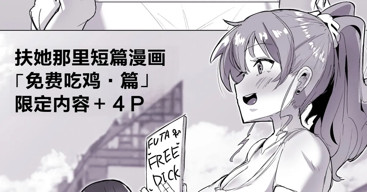 Futanari Kaiwai no Free Chinpo page 1 full