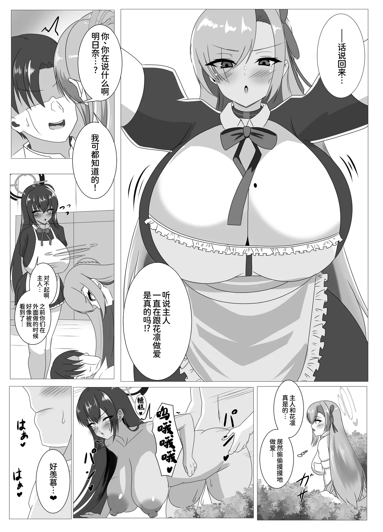 Goshujinsama, Chotto Ojikan Itadakune -Schale Senzoku Seishori Iin Ichinose Asuna Hen- page 4 full