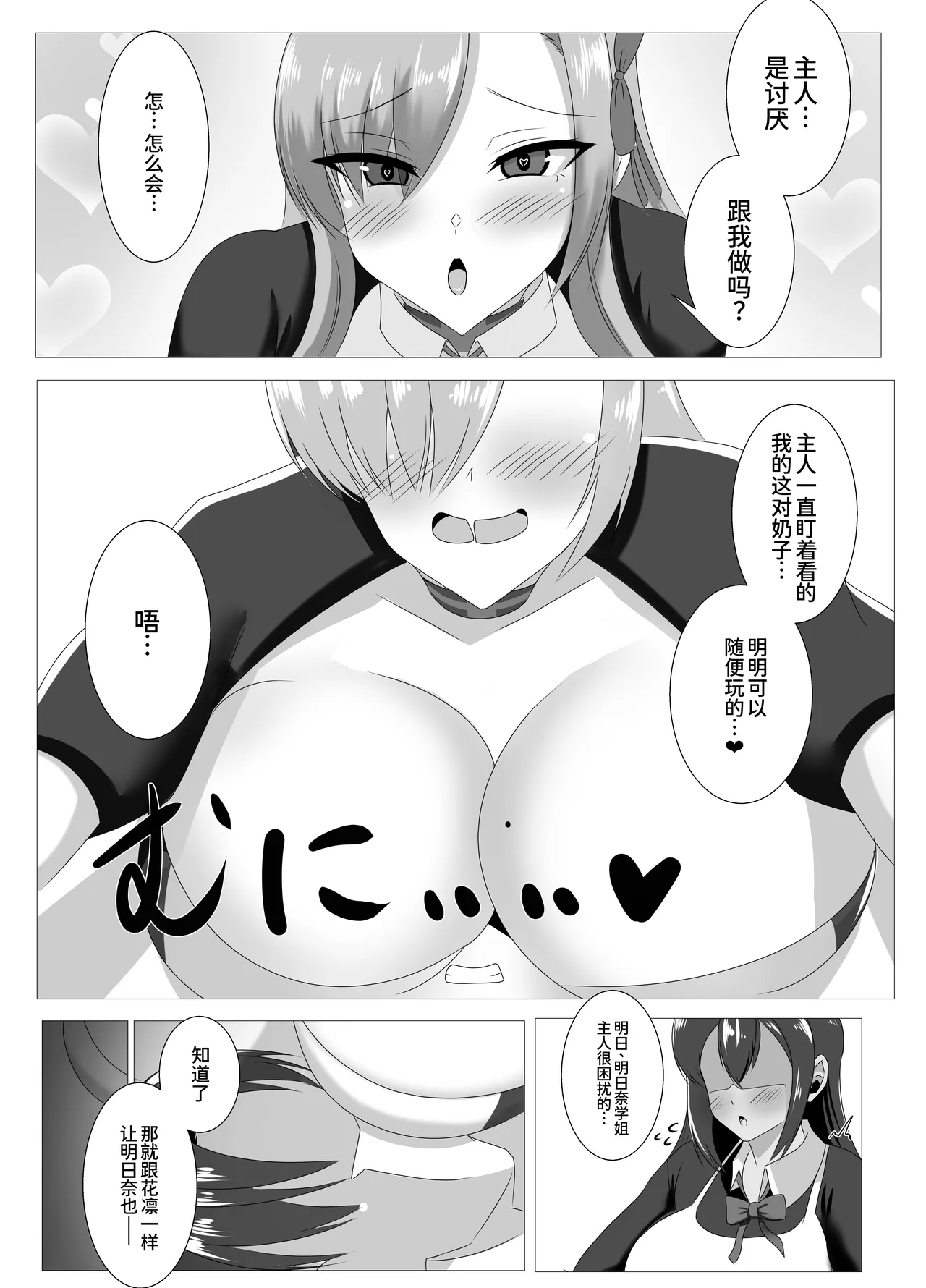 Goshujinsama, Chotto Ojikan Itadakune -Schale Senzoku Seishori Iin Ichinose Asuna Hen- page 5 full