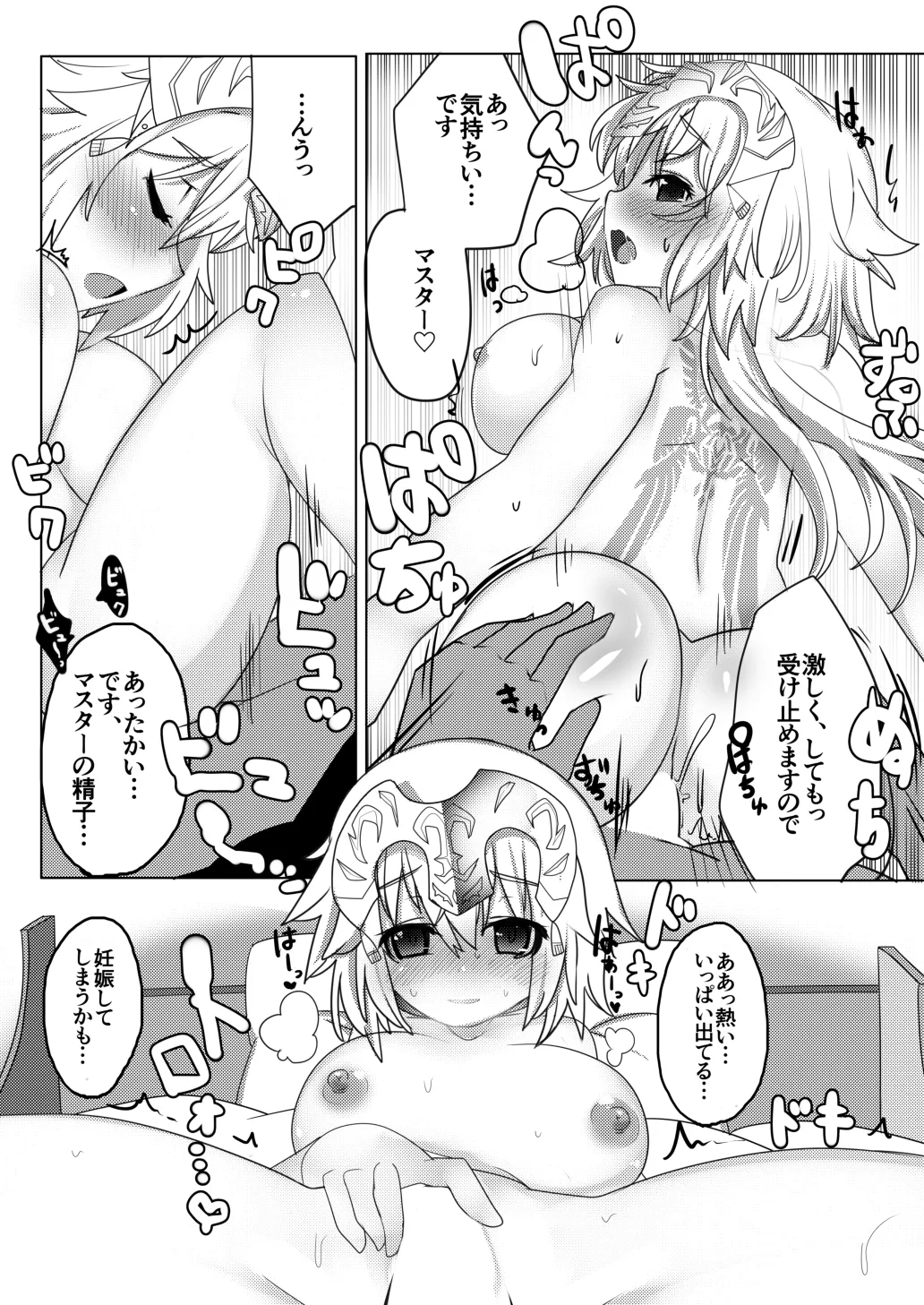 Shinkon Jeanne page 10 full