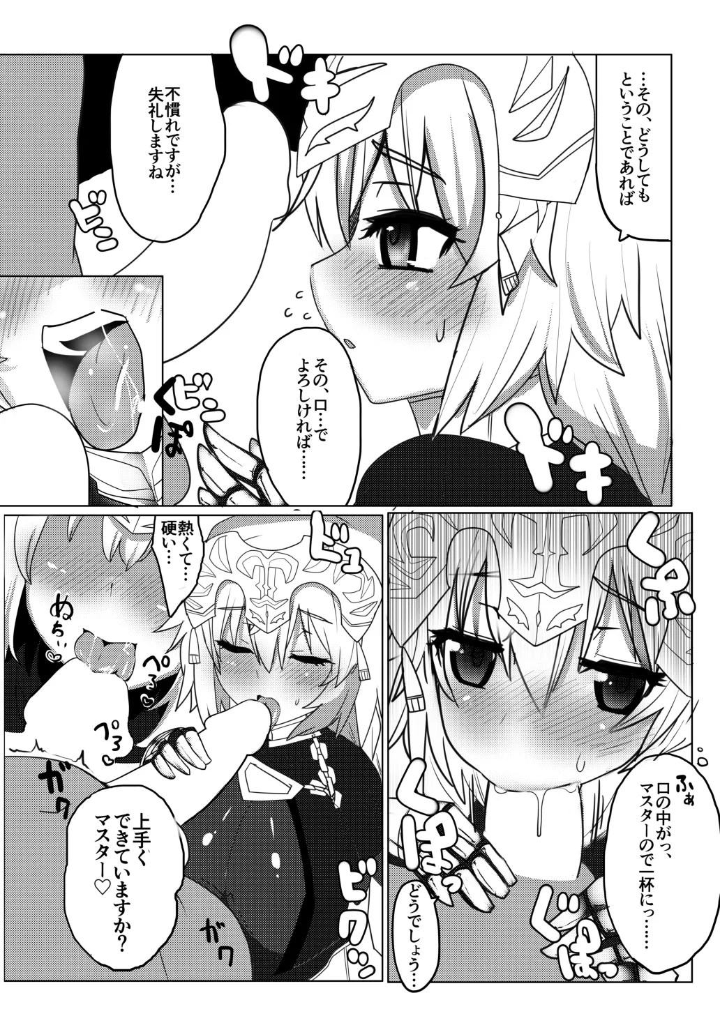 Shinkon Jeanne page 5 full