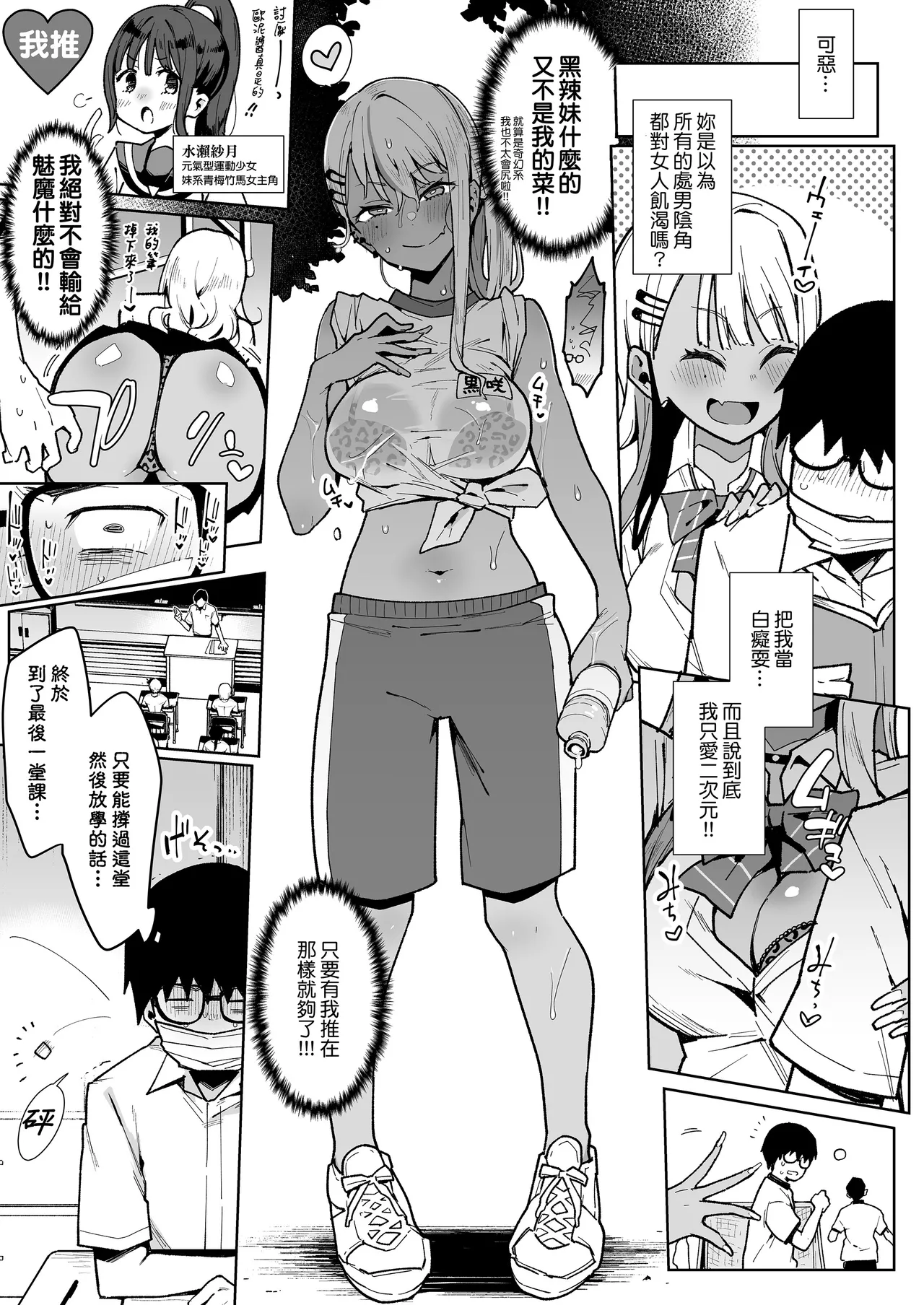 オタクくんさぁ…陰キャの癖にサキュバスに勝てると思ってンの？ page 10 full