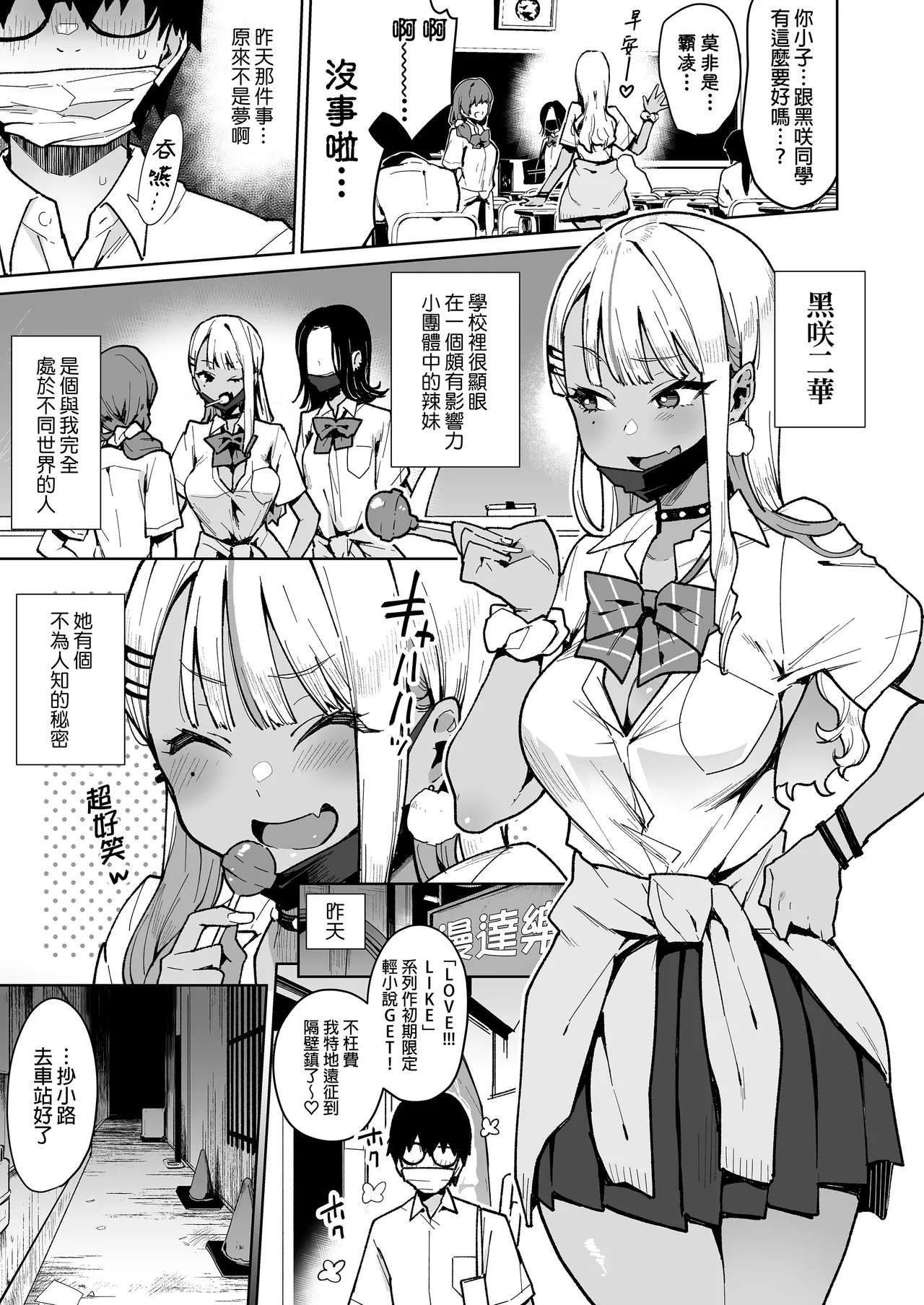 オタクくんさぁ…陰キャの癖にサキュバスに勝てると思ってンの？ page 4 full