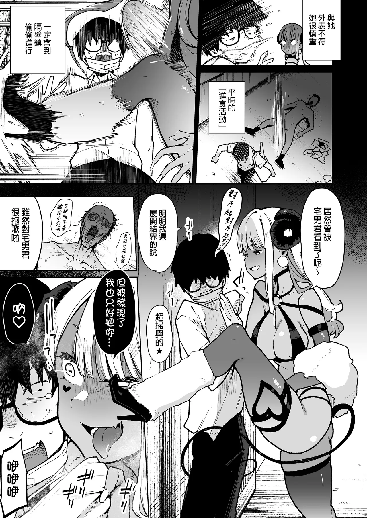 オタクくんさぁ…陰キャの癖にサキュバスに勝てると思ってンの？ page 6 full