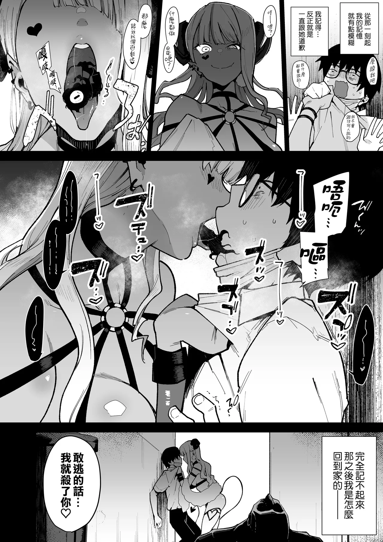 オタクくんさぁ…陰キャの癖にサキュバスに勝てると思ってンの？ page 7 full