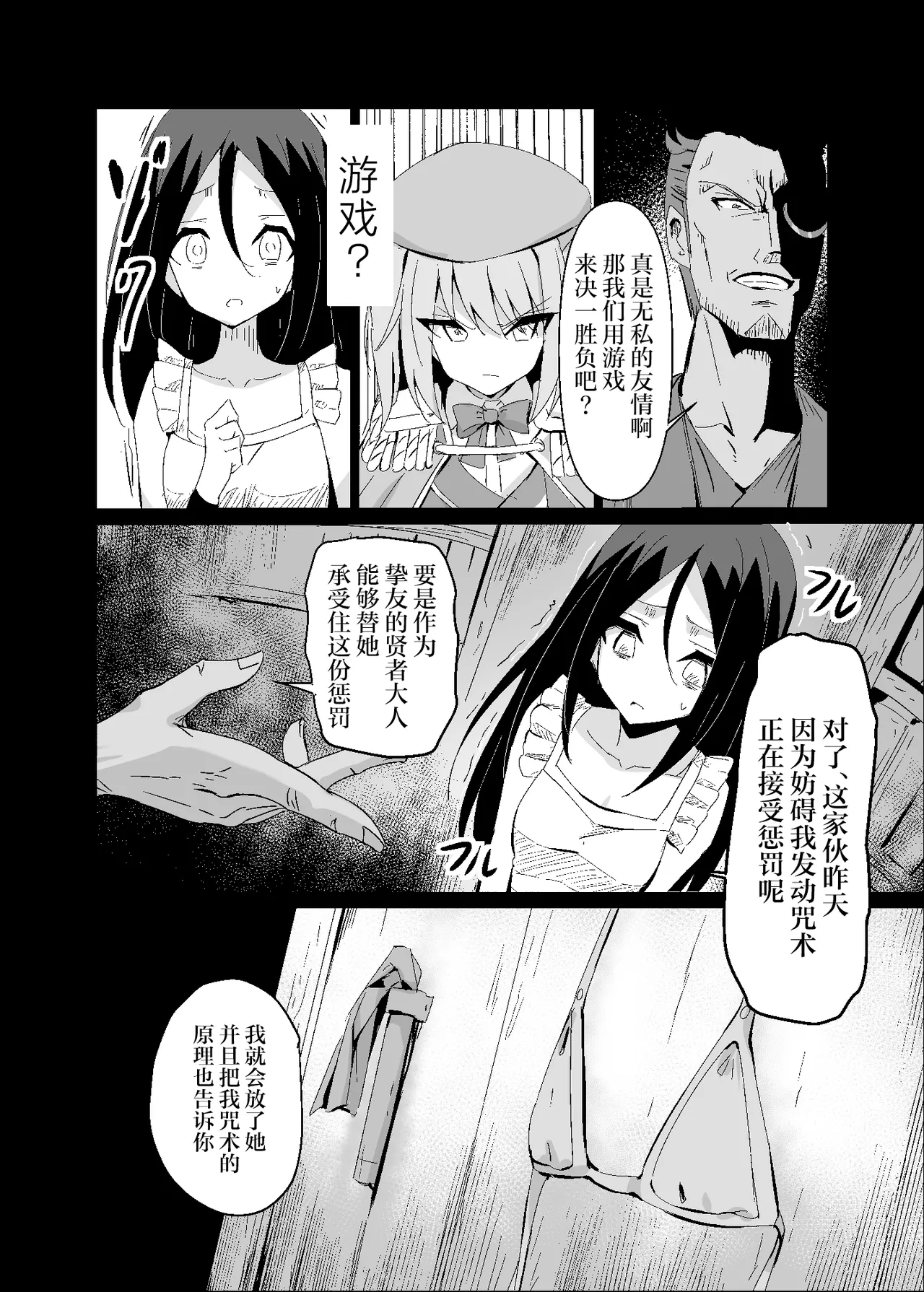 敗れた賢者4 page 10 full