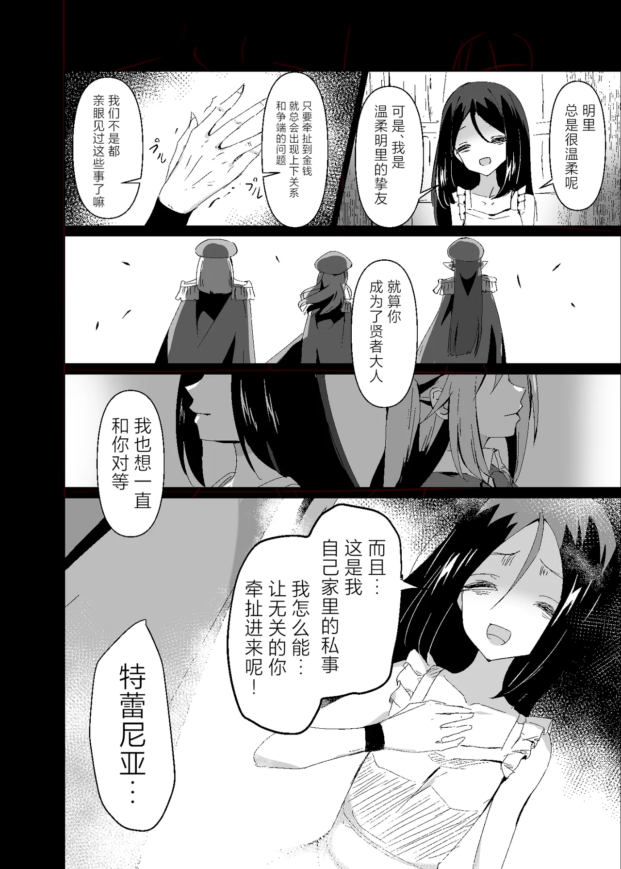 敗れた賢者4 page 8 full