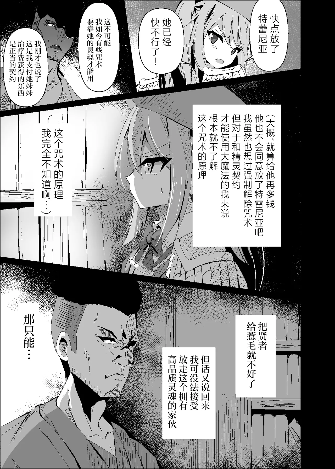 敗れた賢者4 page 9 full