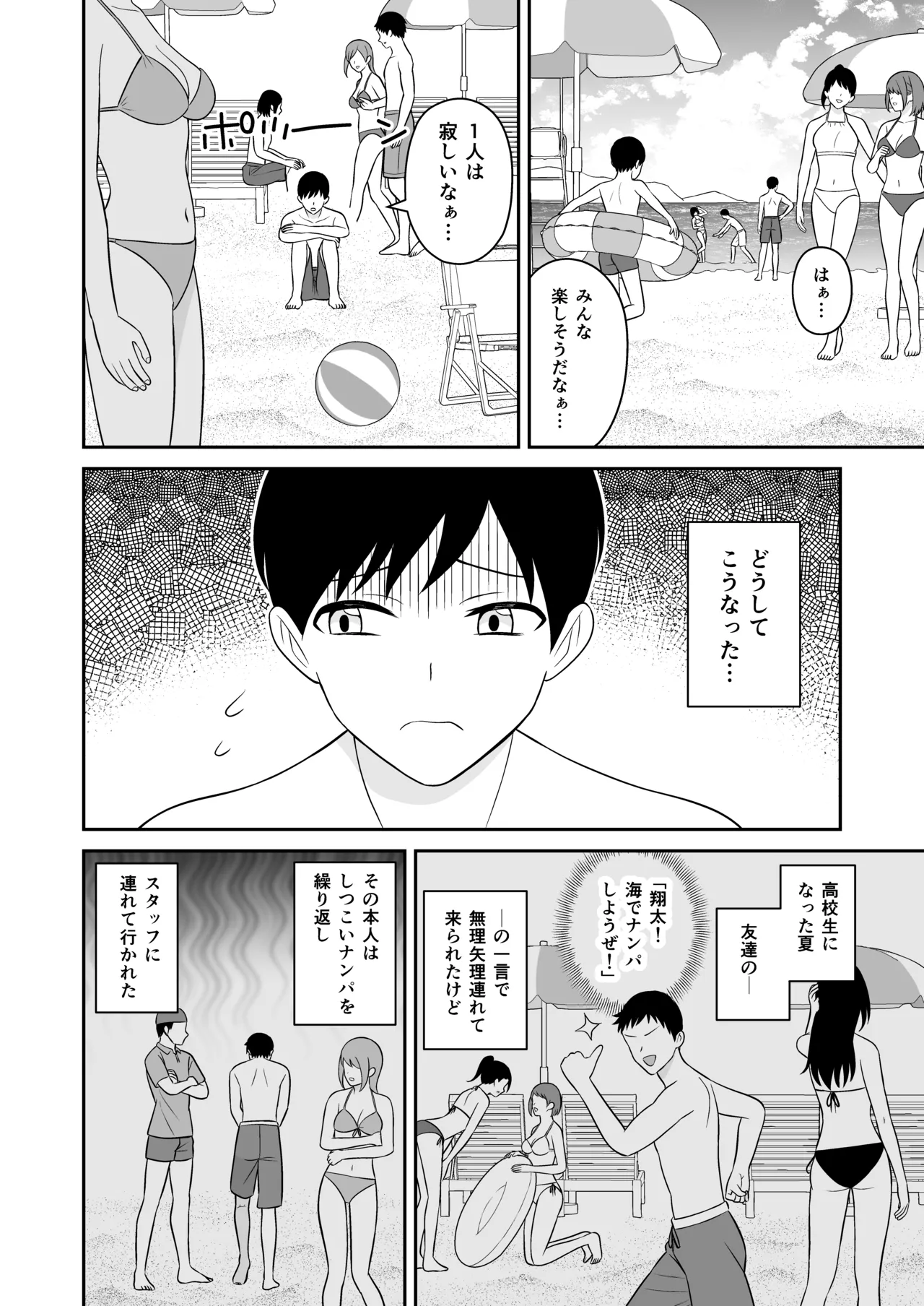 Ookina Mizugi Onee-san ni Gyakunan sarete Shiboritorareta Zenpen page 3 full