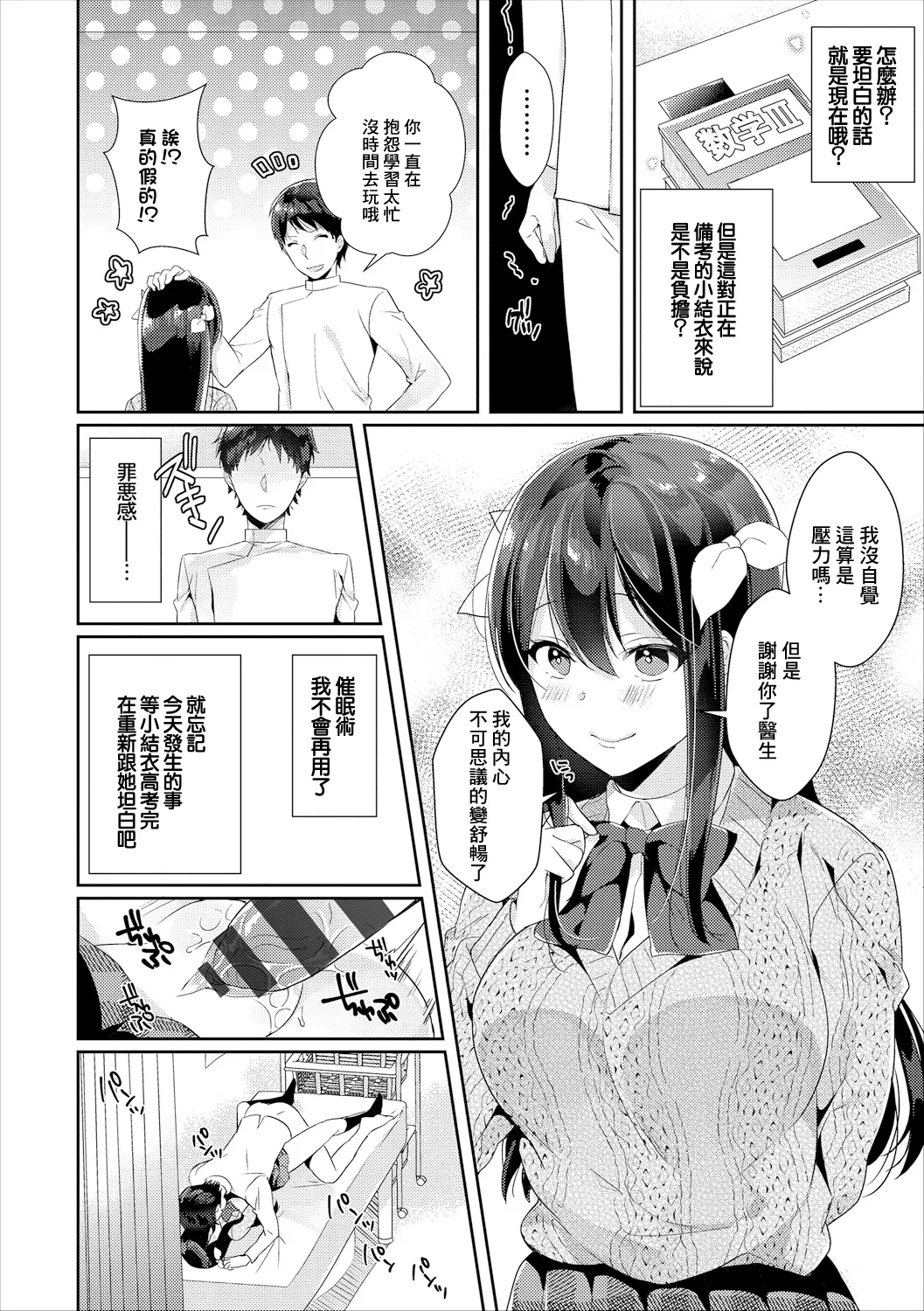 純情催淫セラピー page 10 full