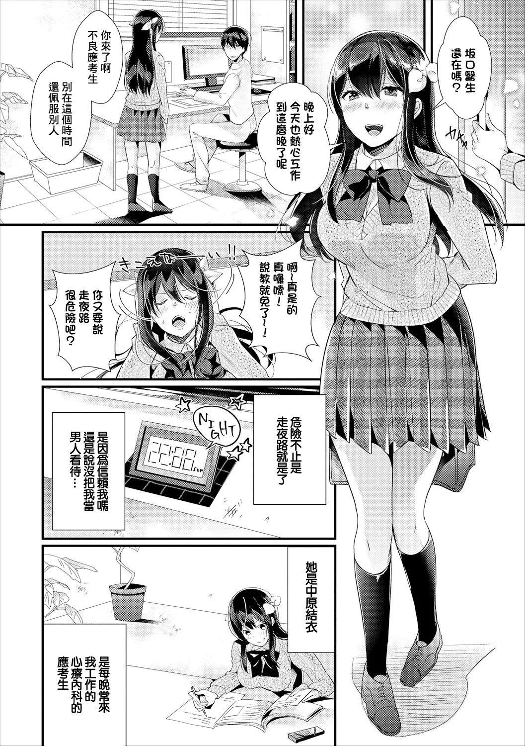 純情催淫セラピー page 2 full