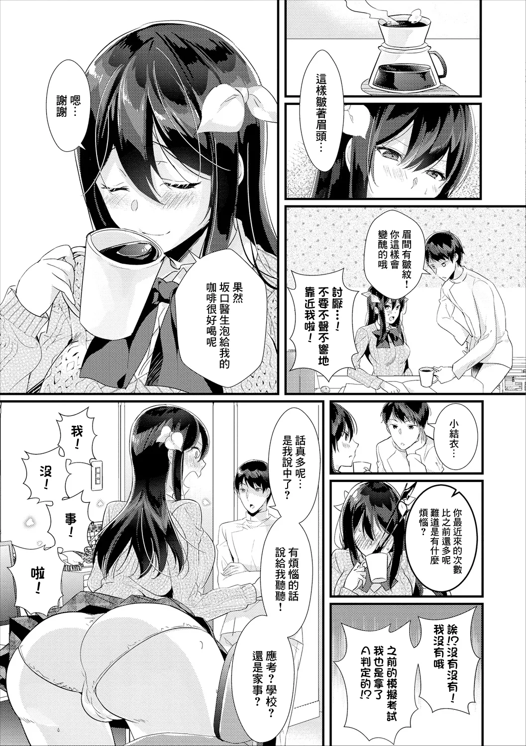 純情催淫セラピー page 3 full