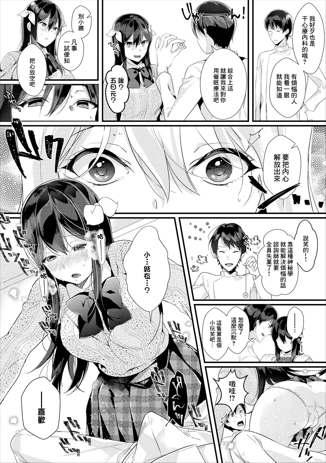 純情催淫セラピー page 4 full